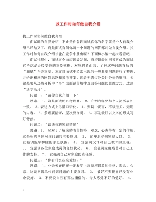 找工作时如何做自我介绍 