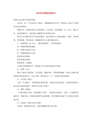 民政局长竞聘演讲稿范文 