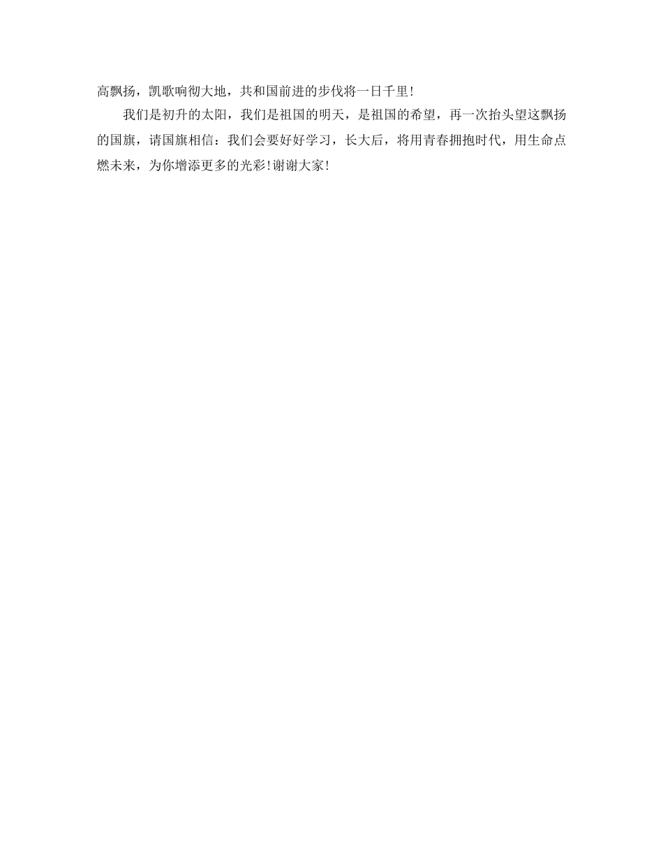 关于祖国我爱你的演讲稿怎么写 _第3页