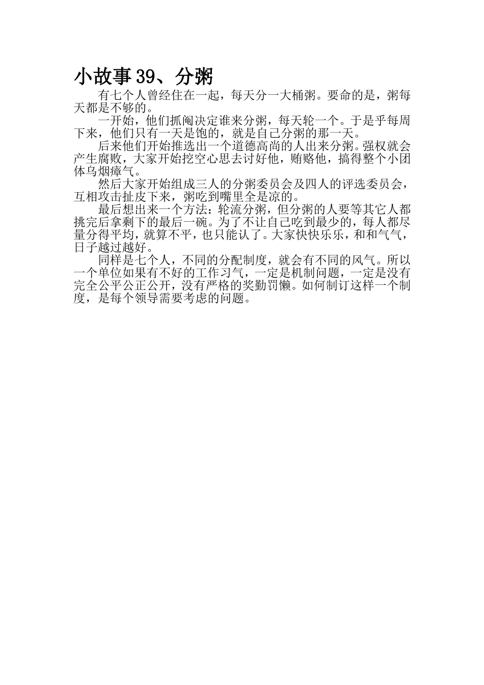 小故事39分粥_第1页