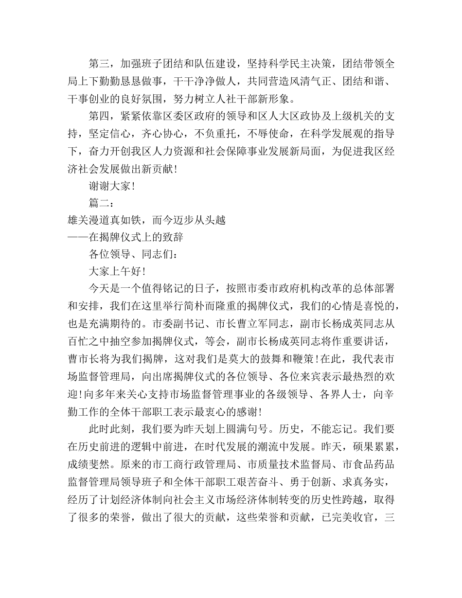 揭牌单位主要领导在揭牌仪式上的表态发言讲话(四篇) _第2页