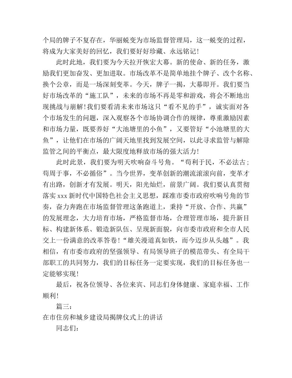 揭牌单位主要领导在揭牌仪式上的表态发言讲话(四篇) _第3页