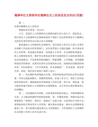 揭牌单位主要领导在揭牌仪式上的表态发言讲话(四篇) 