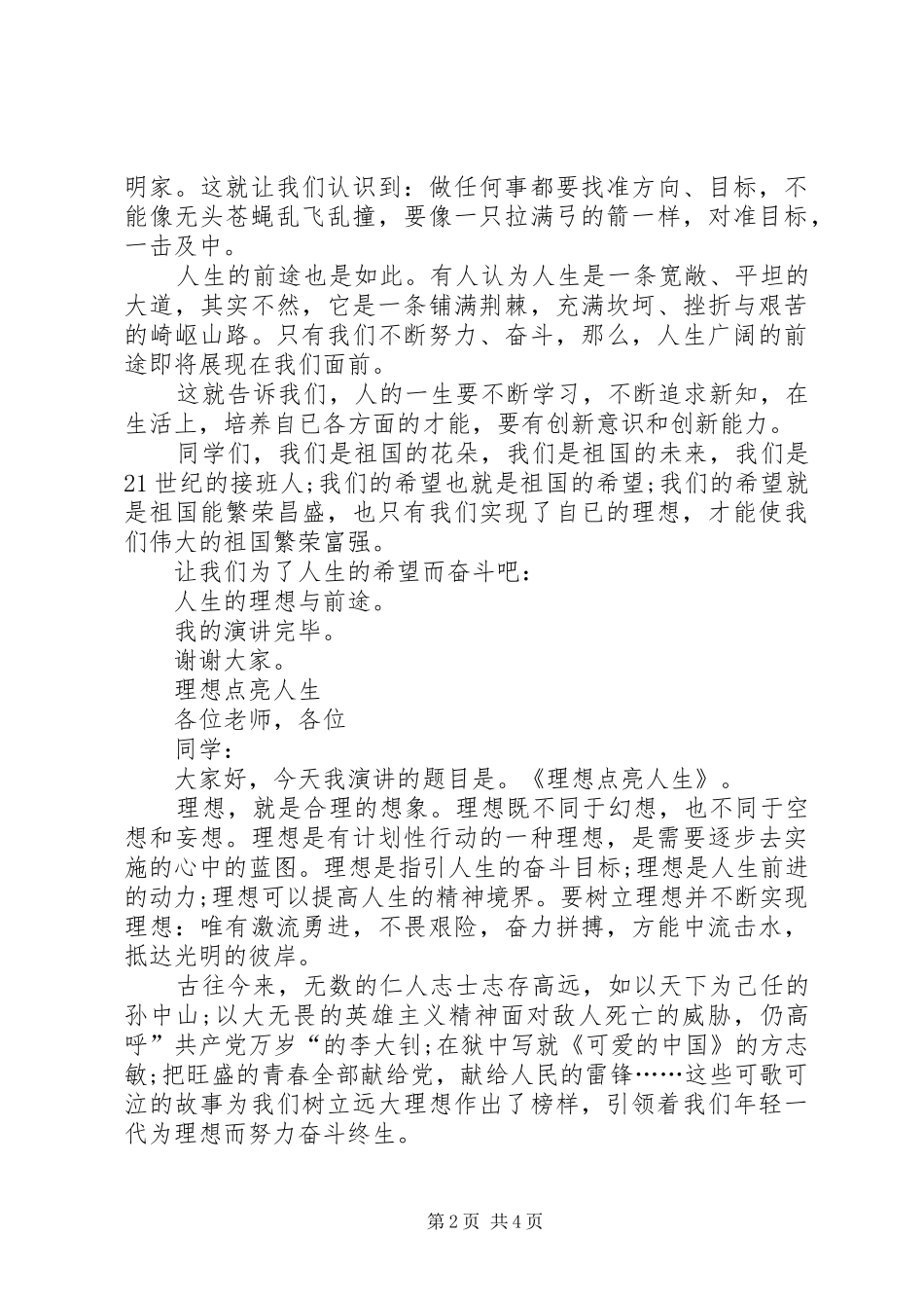 以理想为主题的演讲范文例文_第2页