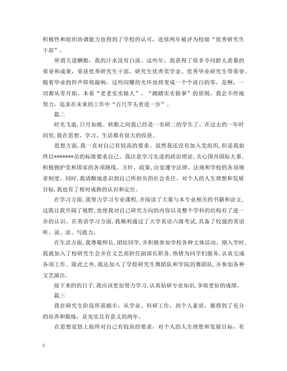 研究生自我鉴定范文600字三篇 _第2页