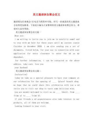 英文邀请参加聚会范文 