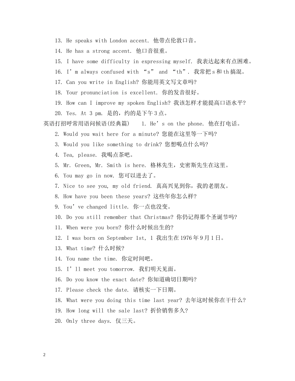 英语打招呼常用语问候语 _第2页
