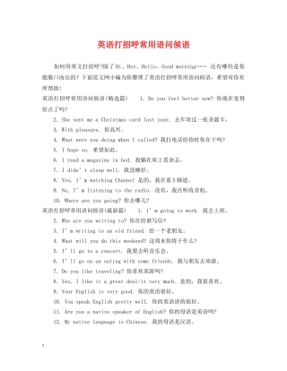 英语打招呼常用语问候语 