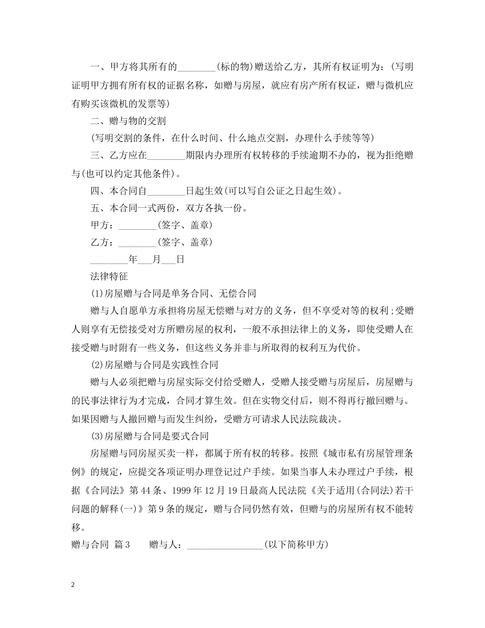 有关赠与合同3篇 _第2页