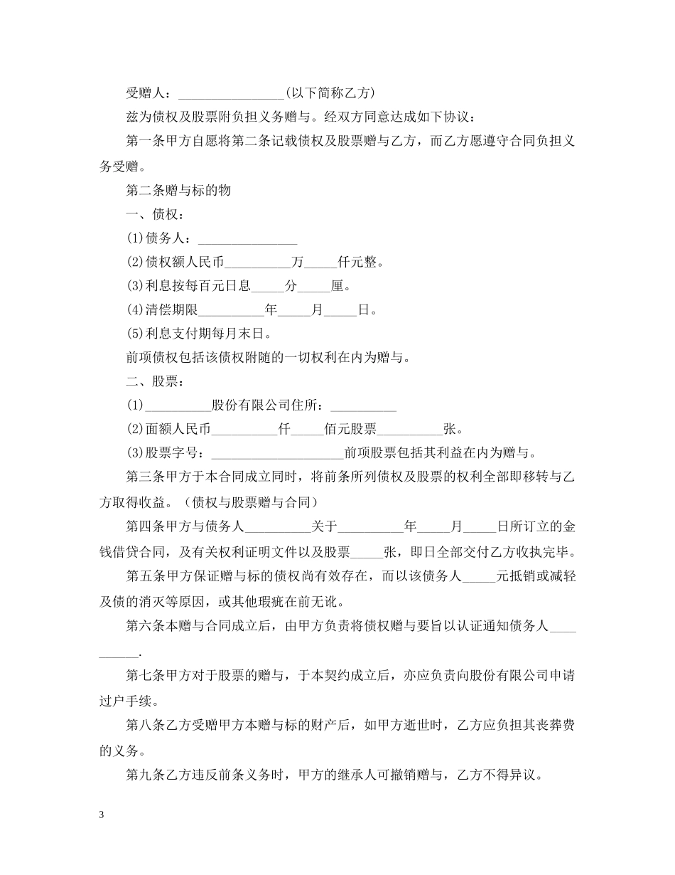 有关赠与合同3篇 _第3页