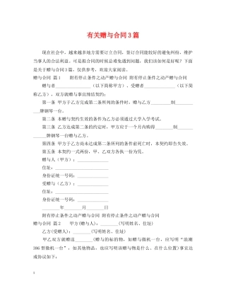 有关赠与合同3篇 
