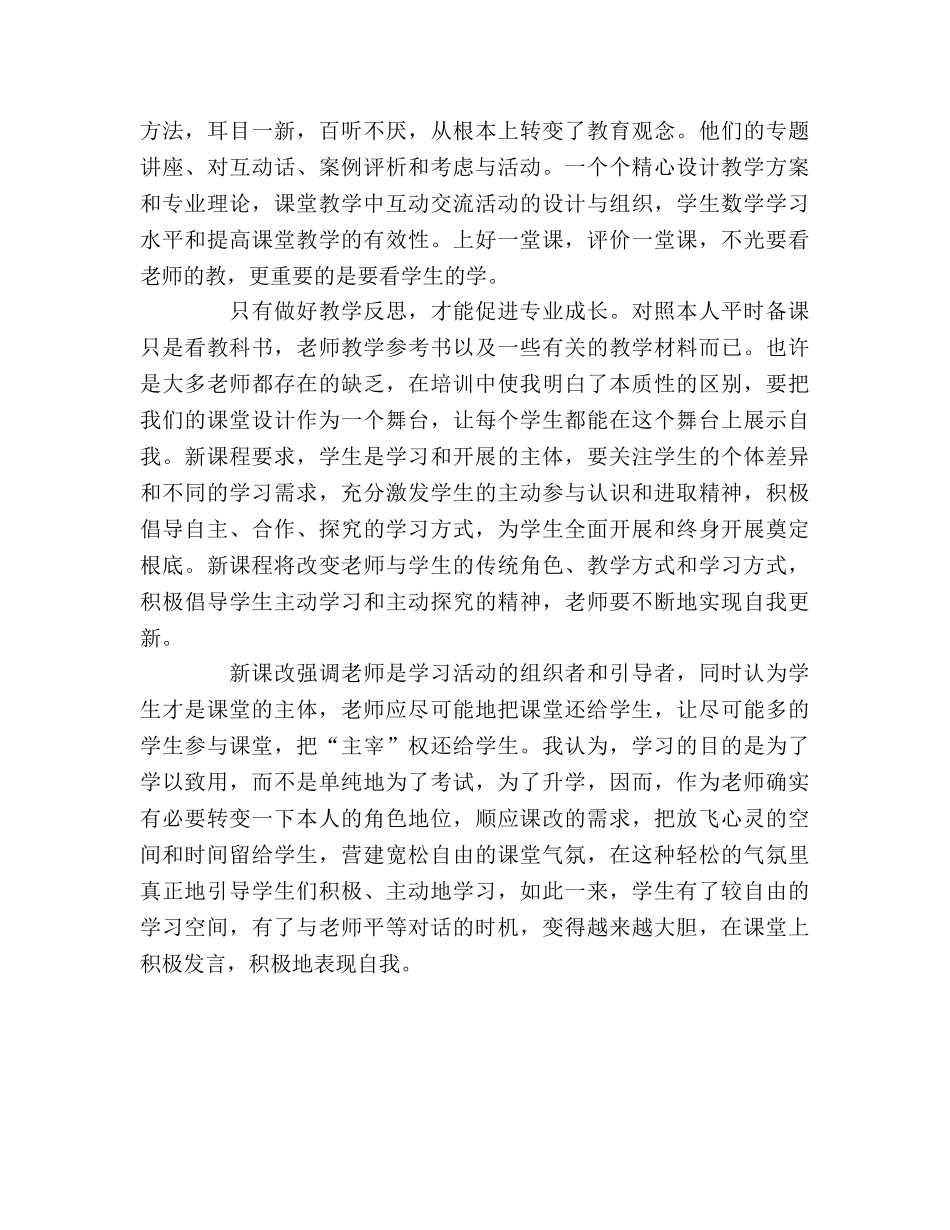 教师参加国培的学习参考总结（通用） _第2页