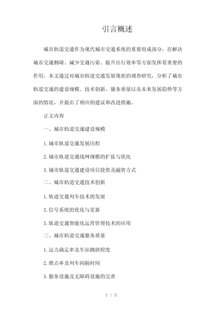 城市轨道交通发展现状调查报告2024 