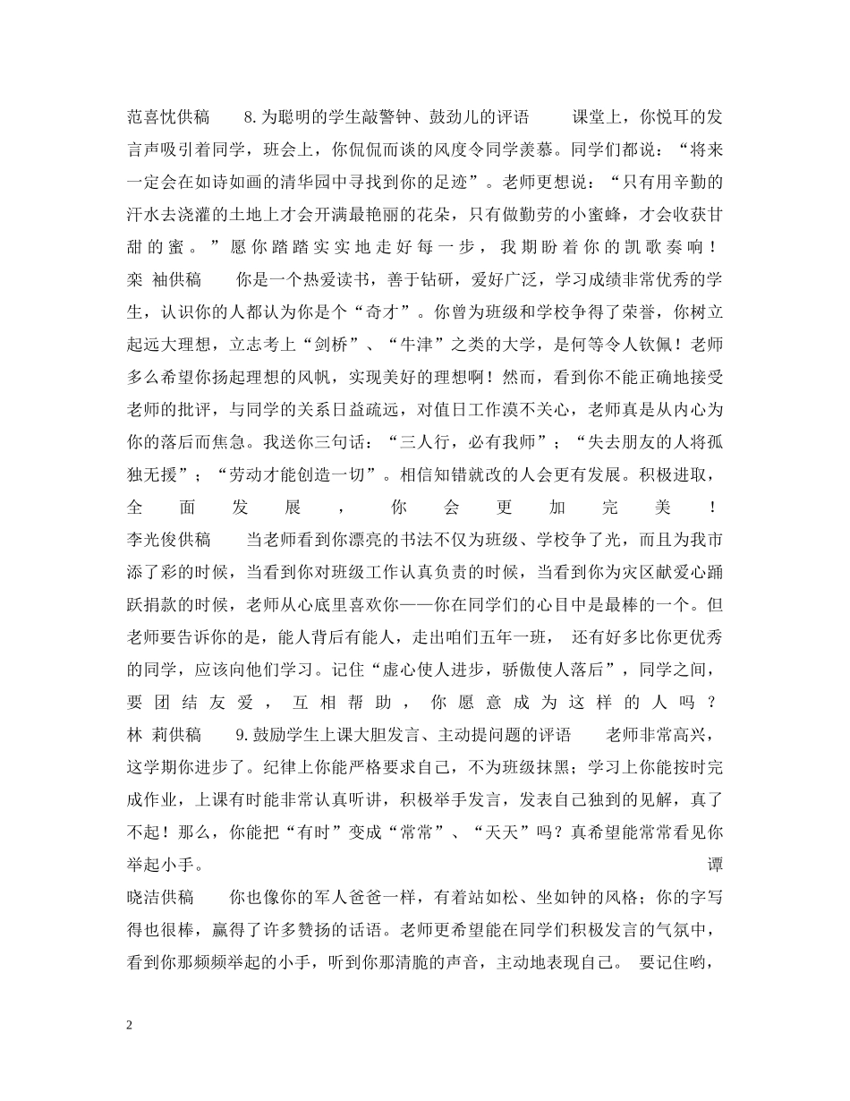 小学生品德评语2 _第2页