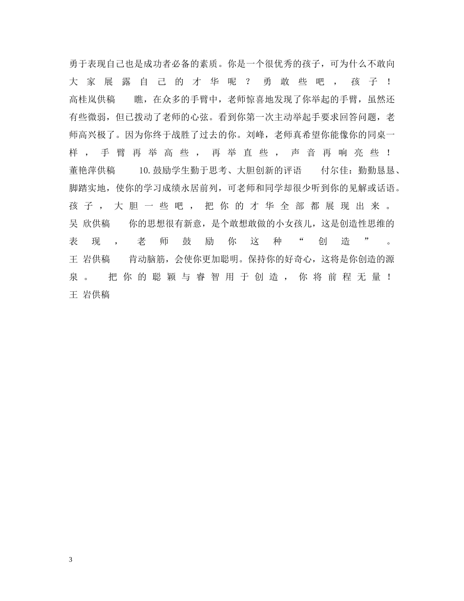 小学生品德评语2 _第3页