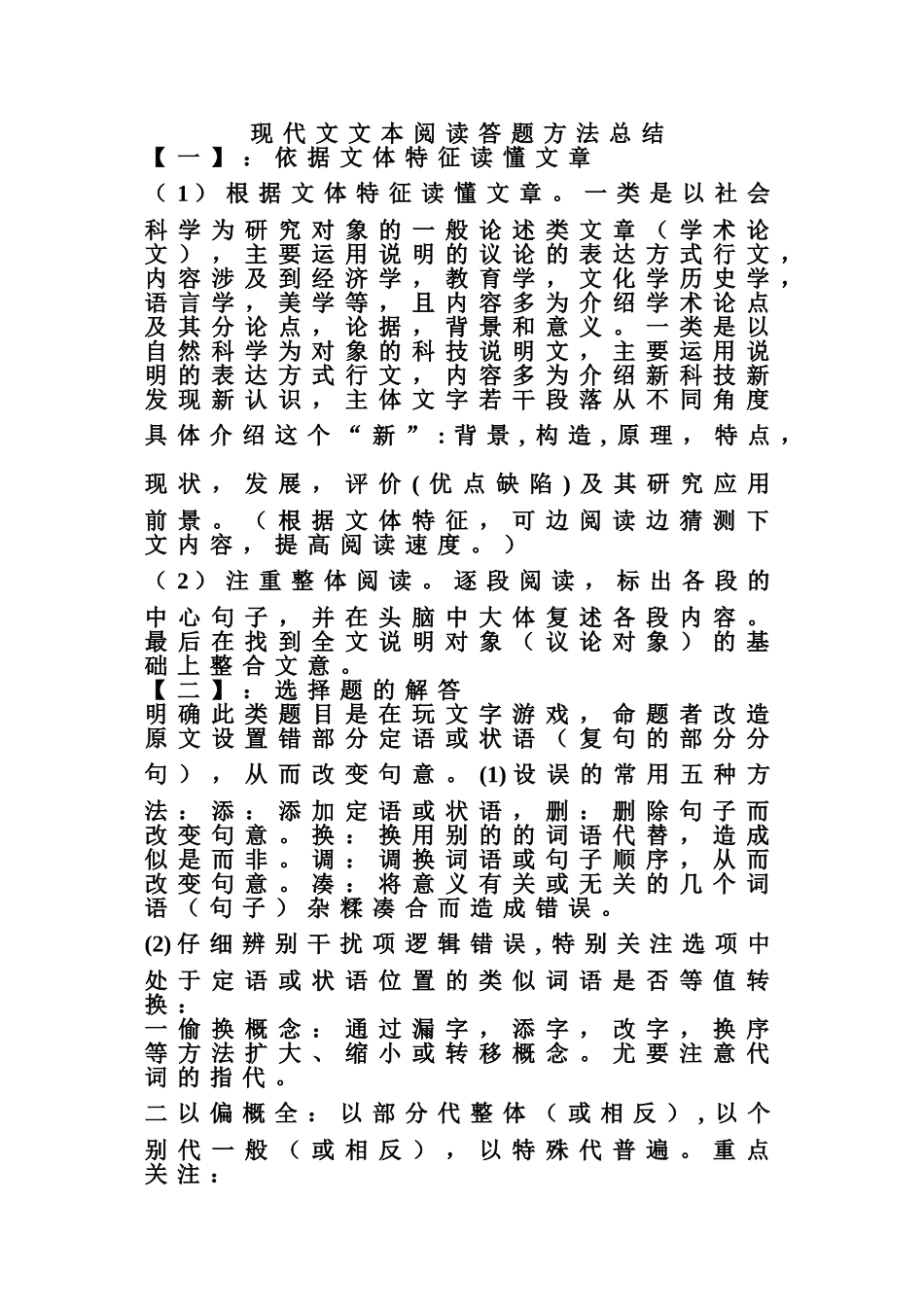 现代文文本阅读答题方法总结_第1页