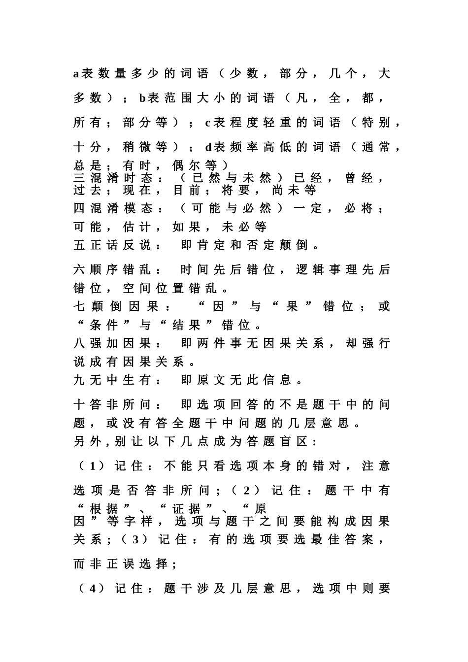 现代文文本阅读答题方法总结_第2页