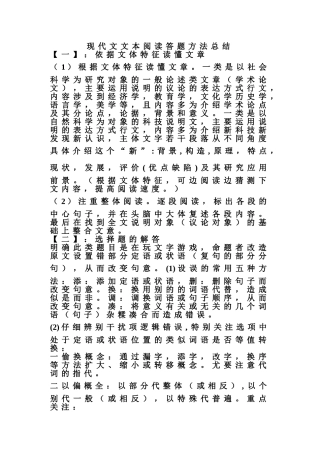 现代文文本阅读答题方法总结