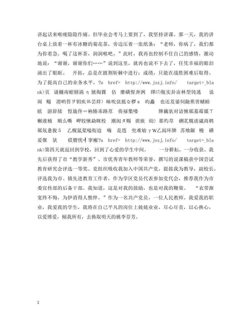 我爱我的职业（教师节演讲稿） _第2页