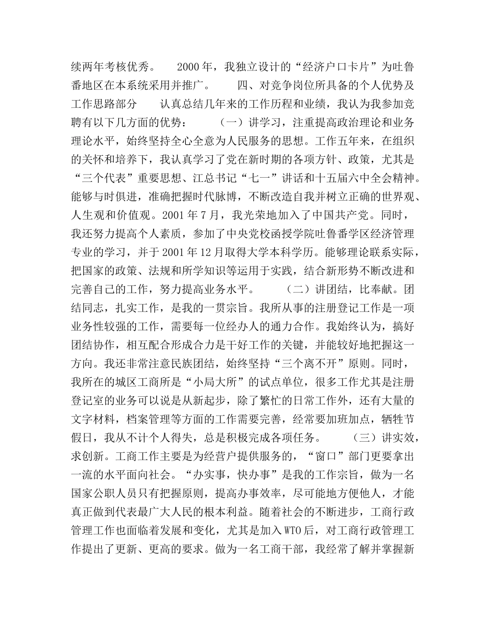 竞职工商系统中层干部演讲稿 _第2页