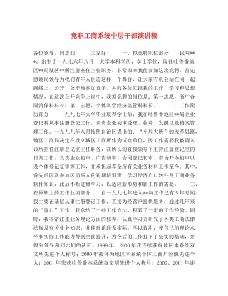 竞职工商系统中层干部演讲稿 