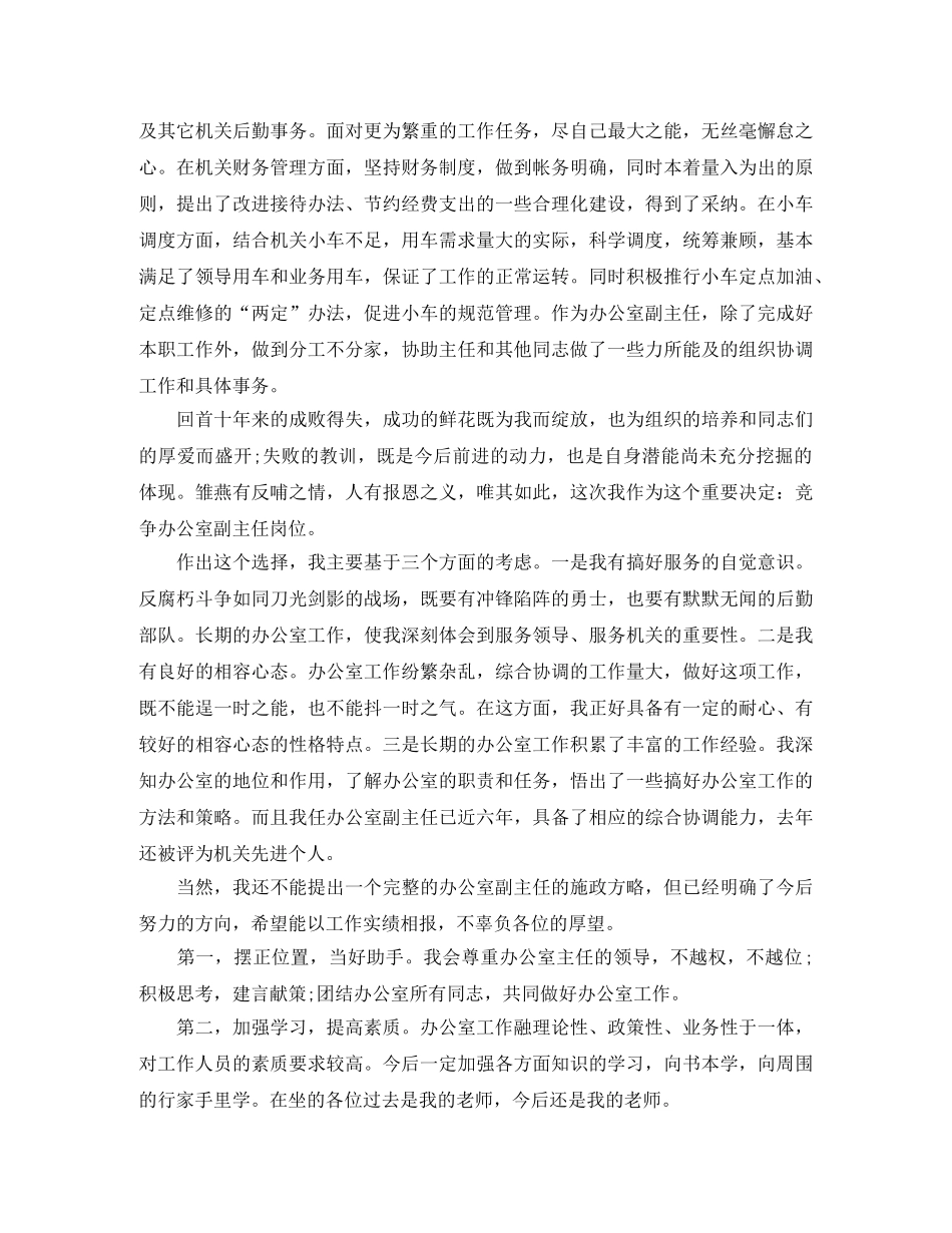 竞争上岗演讲稿精选大全 _第2页