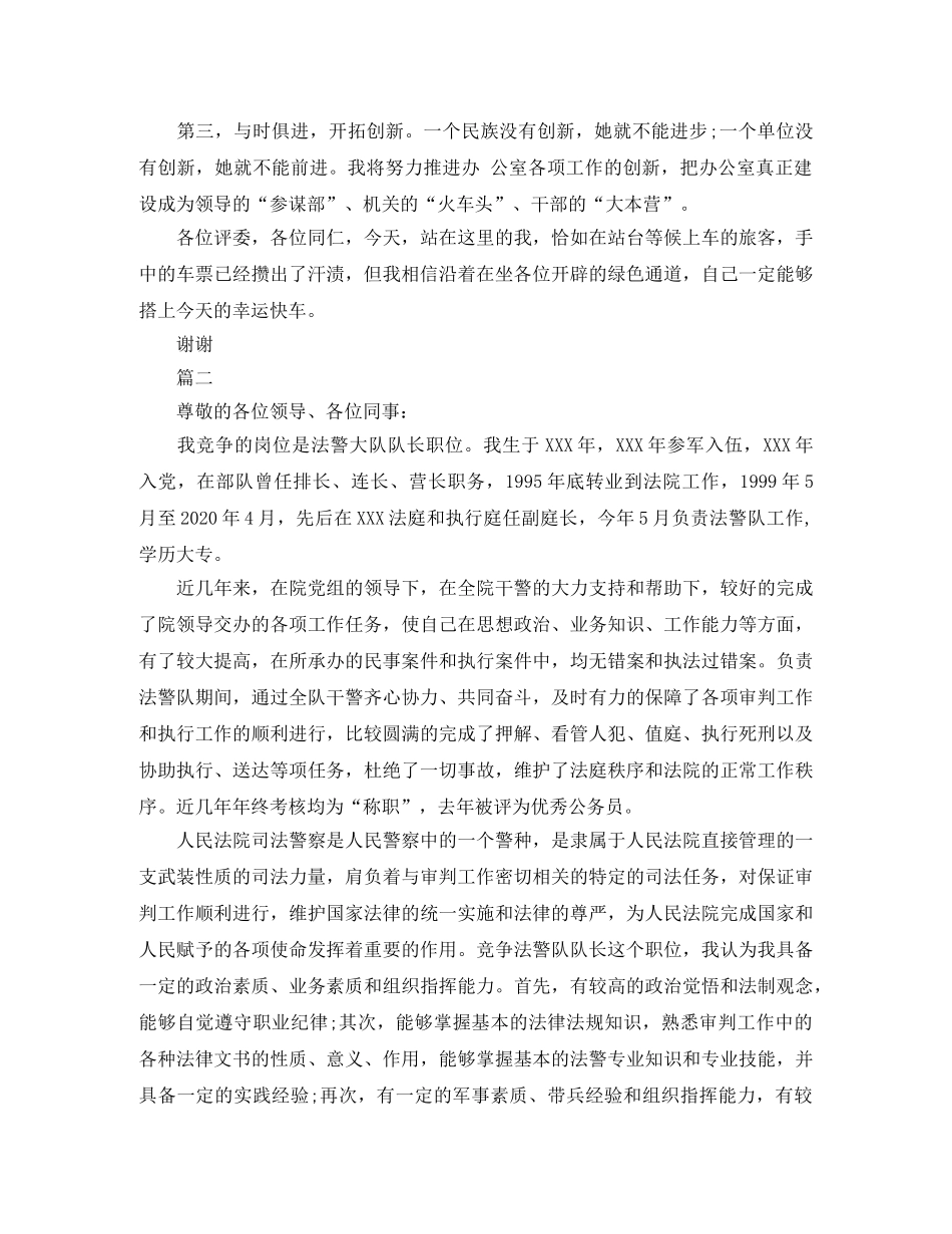 竞争上岗演讲稿精选大全 _第3页