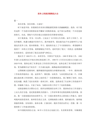 竞争上岗演讲稿精选大全 