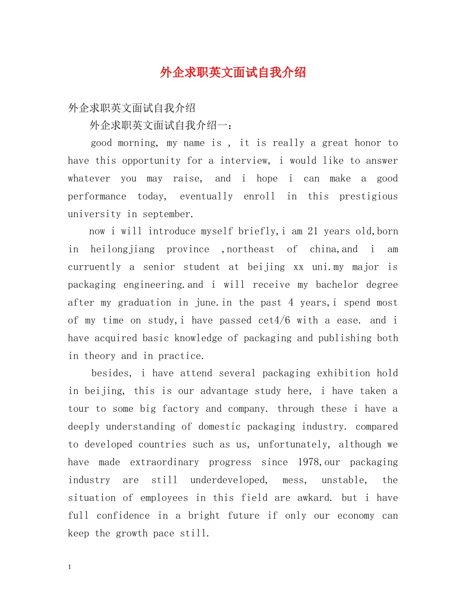 外企求职英文面试自我介绍 _第1页