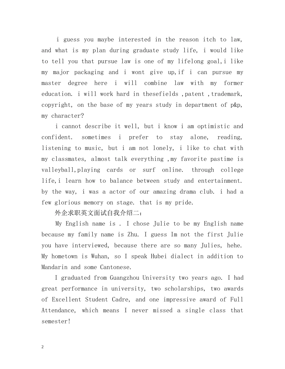 外企求职英文面试自我介绍 _第2页