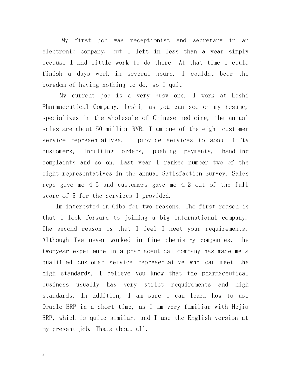 外企求职英文面试自我介绍 _第3页