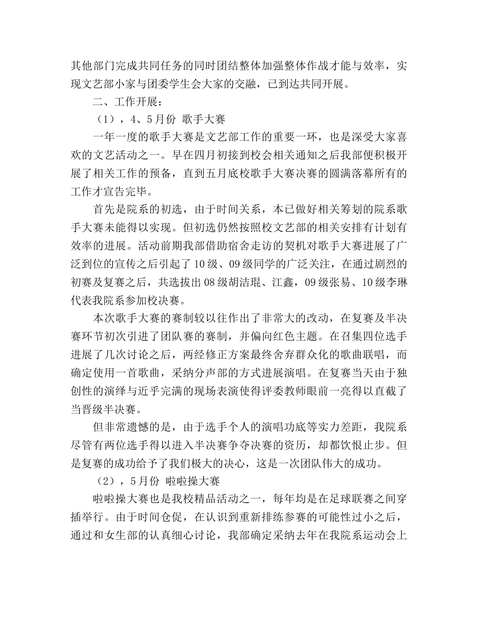 团委学生会文艺部工作参考总结（通用） _第2页