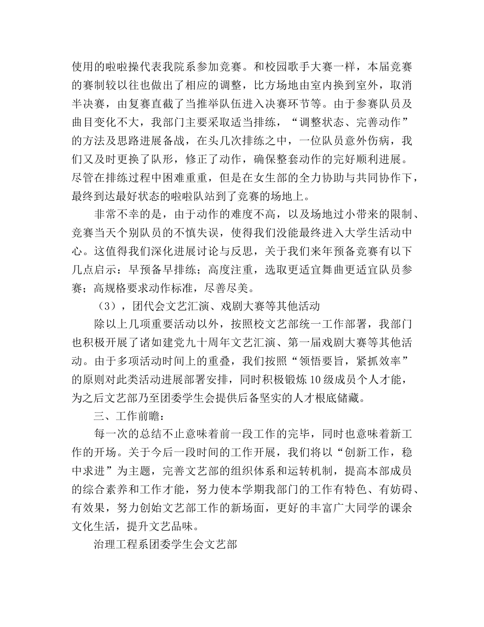 团委学生会文艺部工作参考总结（通用） _第3页
