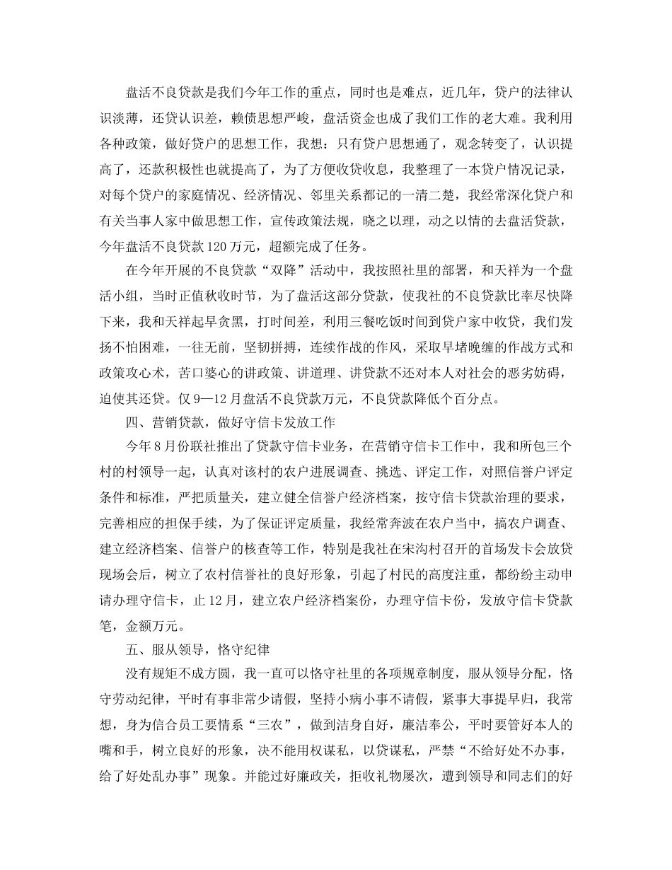 年度工作参考总结-2024信用社员工个人年度工作参考总结 _第2页