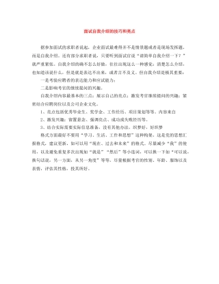 面试自我介绍的技巧和亮点 