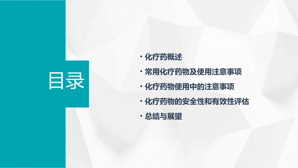 常用化疗药注意事项课件_第2页
