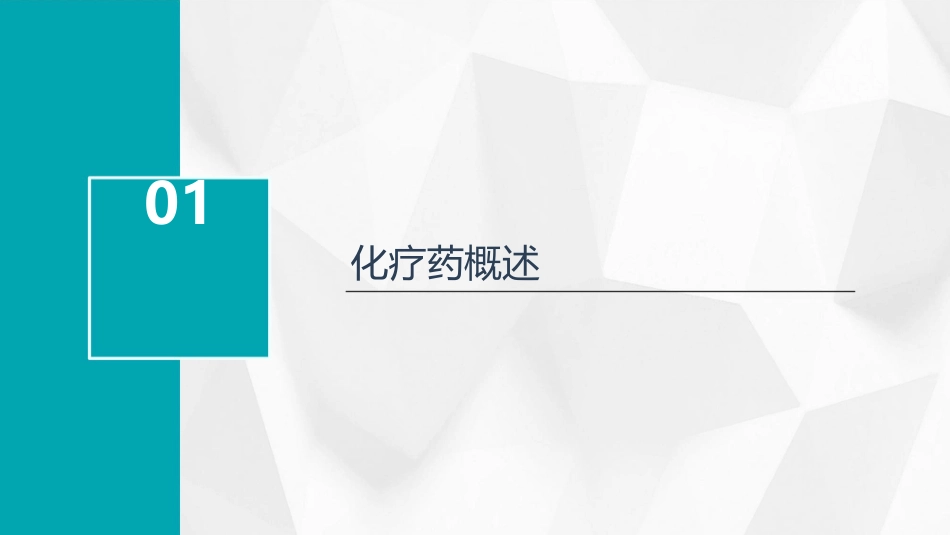 常用化疗药注意事项课件_第3页