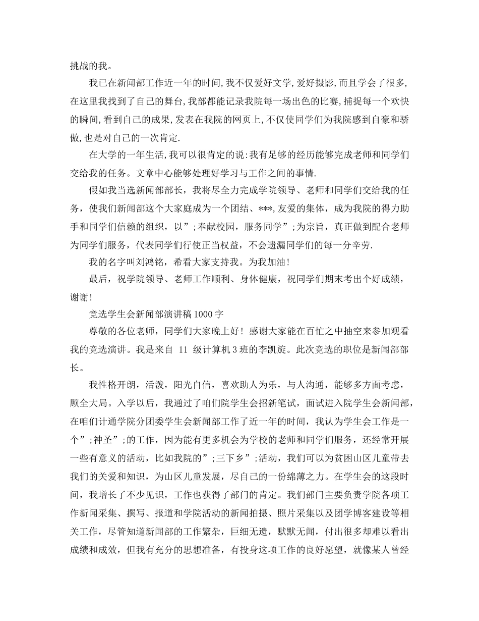 竞选学生会新闻部演讲稿 _第2页