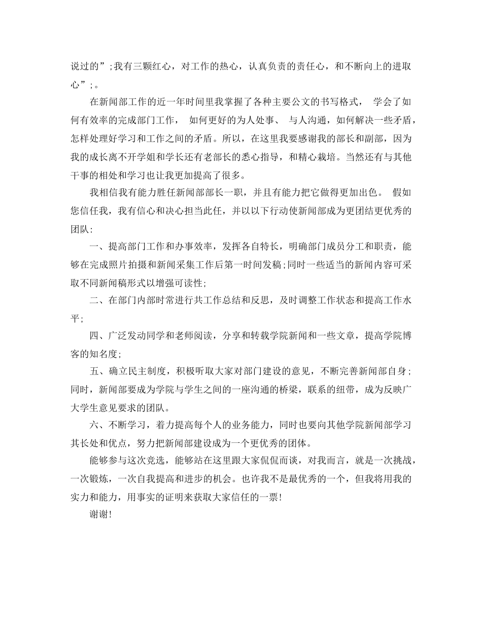 竞选学生会新闻部演讲稿 _第3页