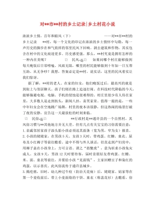 对--市--村的乡土记录-乡土村花小说 