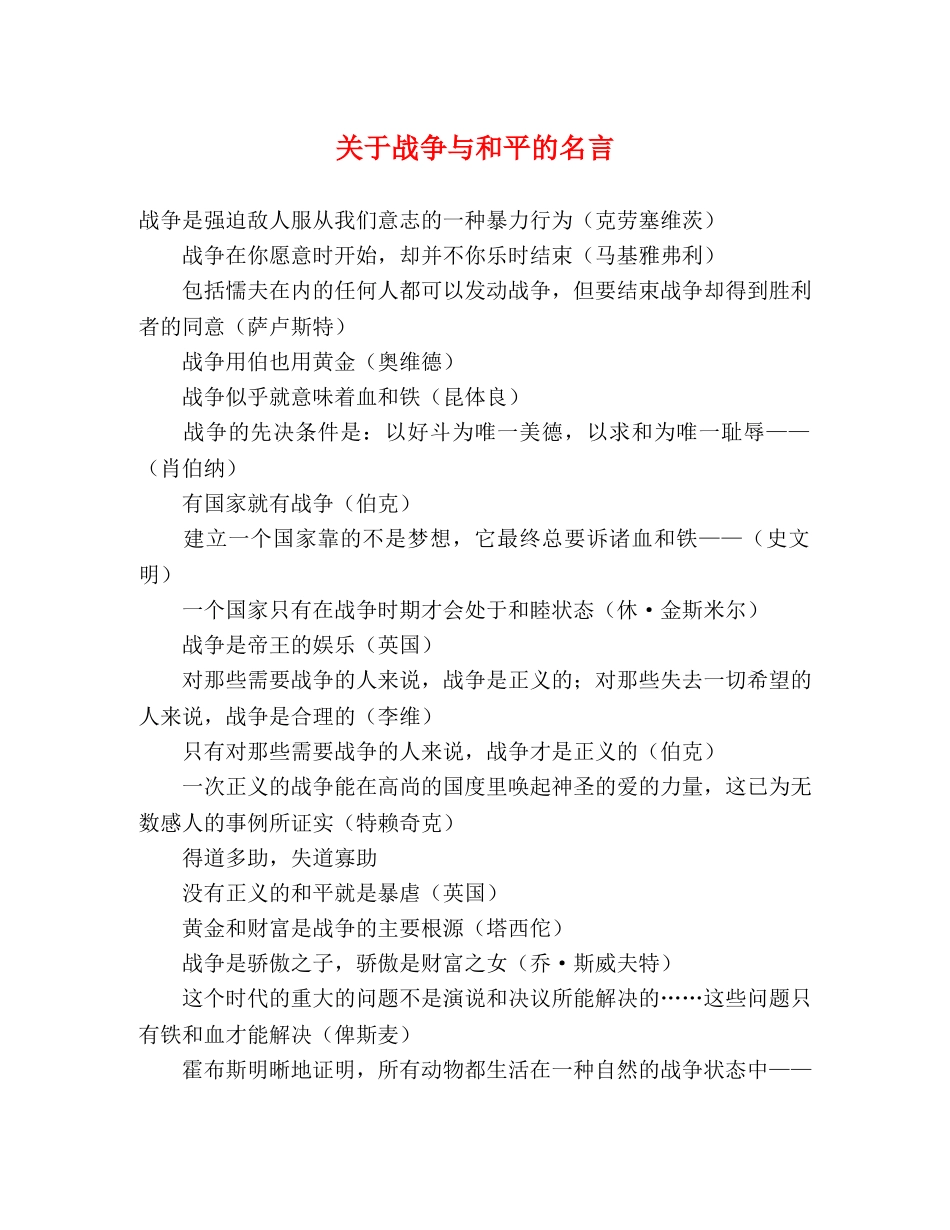 关于战争与和平的名言2 _第1页