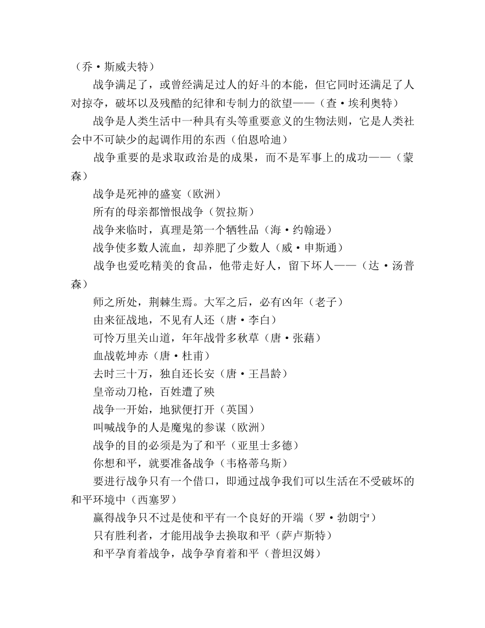 关于战争与和平的名言2 _第2页