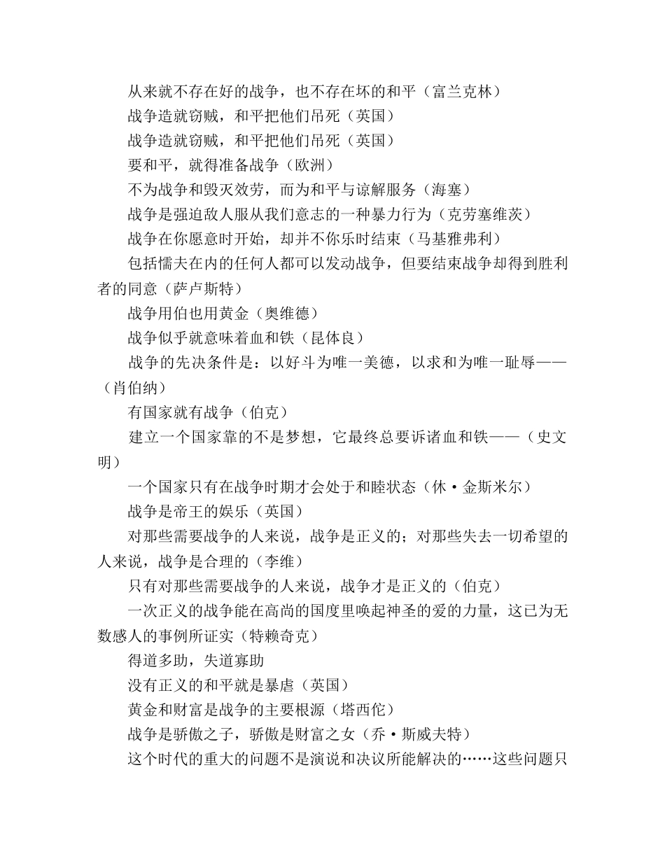 关于战争与和平的名言2 _第3页