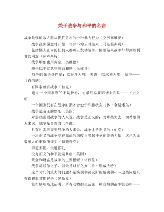 关于战争与和平的名言2 