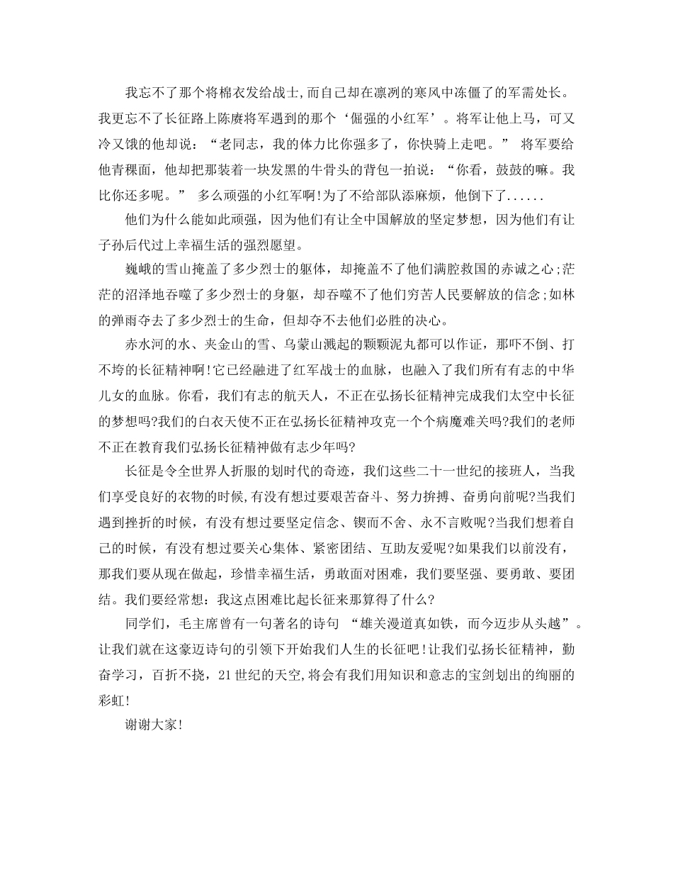 弘扬长征精神演讲稿300字 _第3页