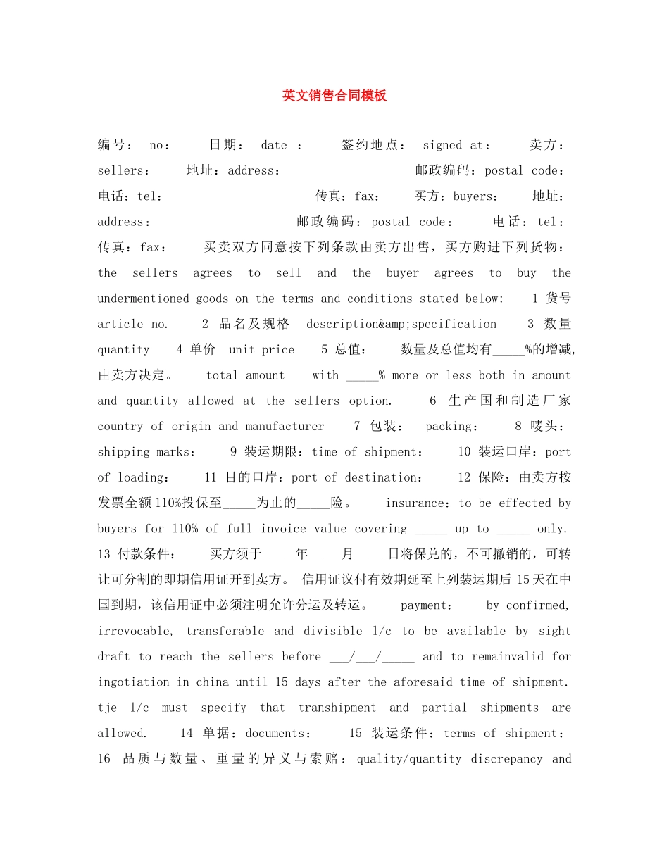 英文销售合同模板 _第1页