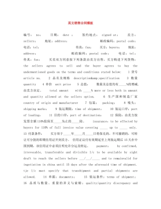 英文销售合同模板 