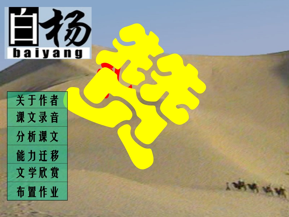 白杨礼赞 (2)_第2页