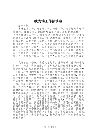 我为谁工作致辞演讲稿