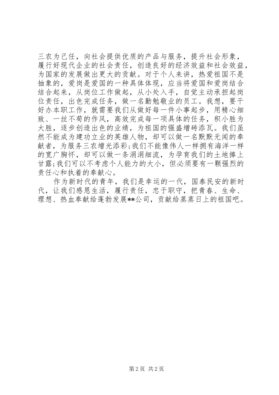 最新庆祝建国70周年迎国庆演讲_第2页